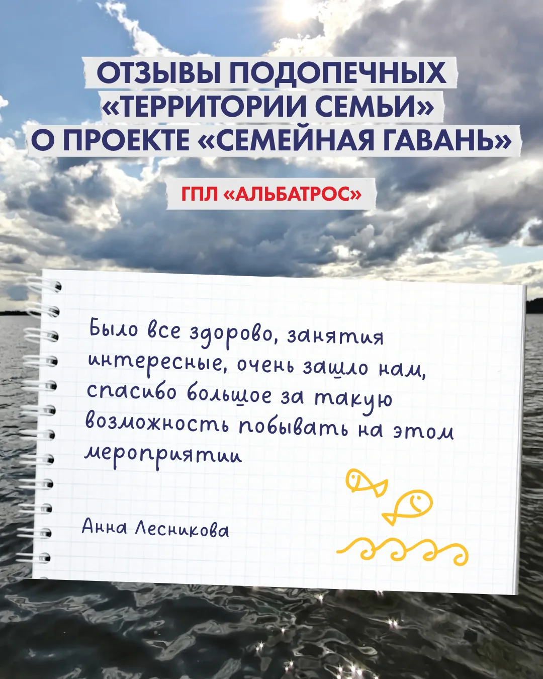 Итоги «Семейной гавани»