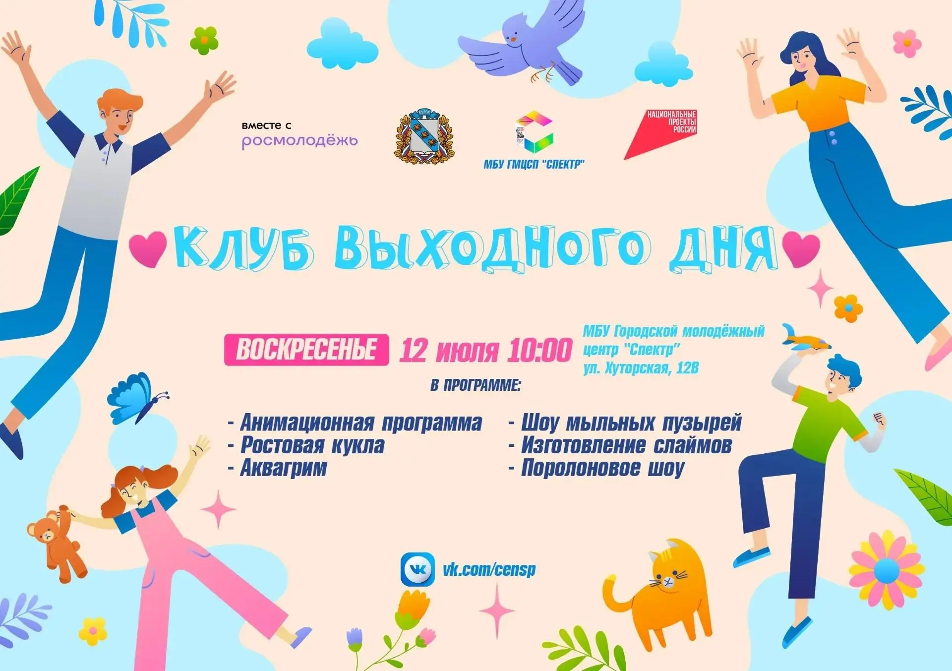 Курян приглашают в «Клуб выходного дня» 12 июля
