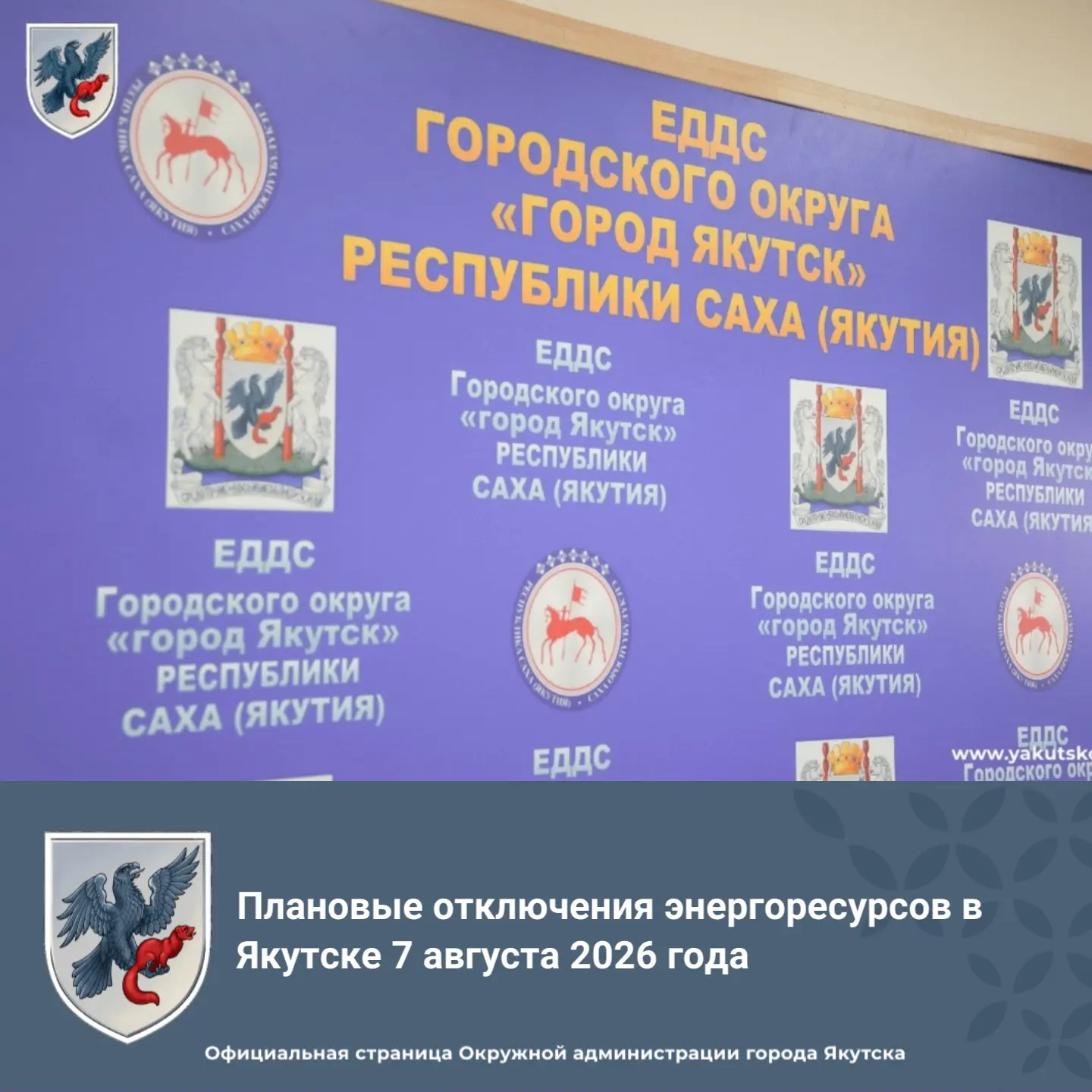 Плановые отключения энергоресурсов в Якутске 7 августа 2026 года ⬇️⬇️⬇️
ЦРЭС

- отключение электросн