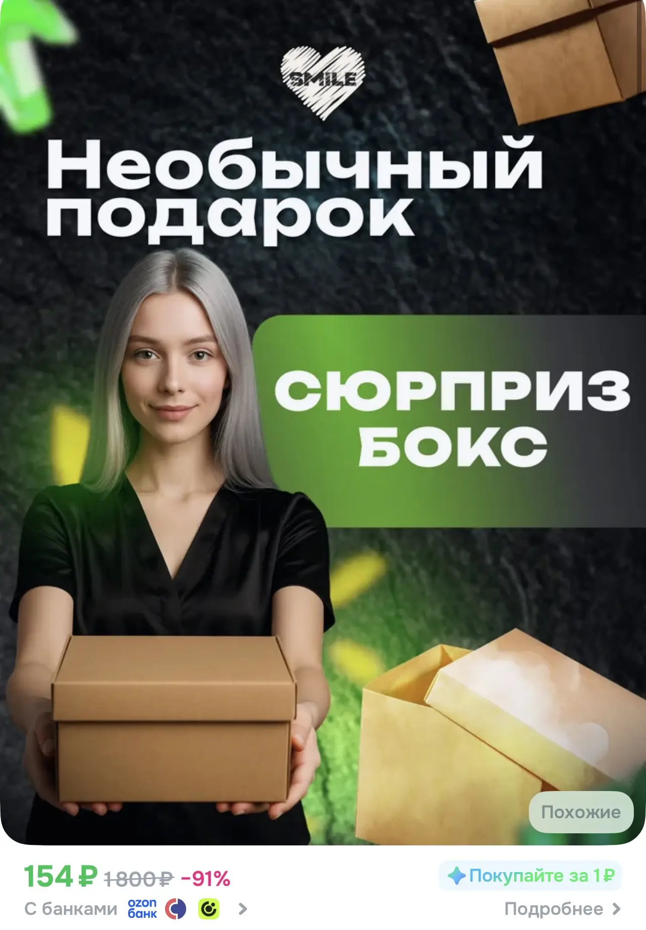 📎 https://ozon.ru/t/Wcp4ZEs