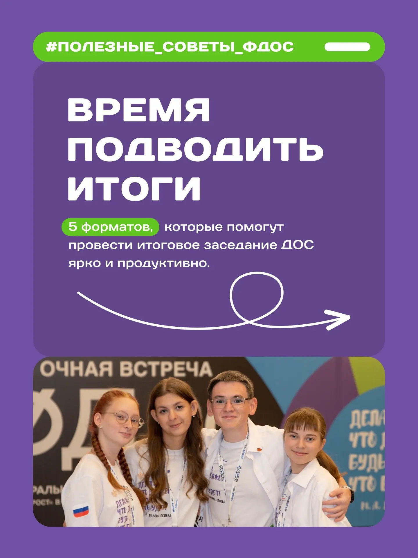 Как подвести итоги работы ДОС оригинально?🌟