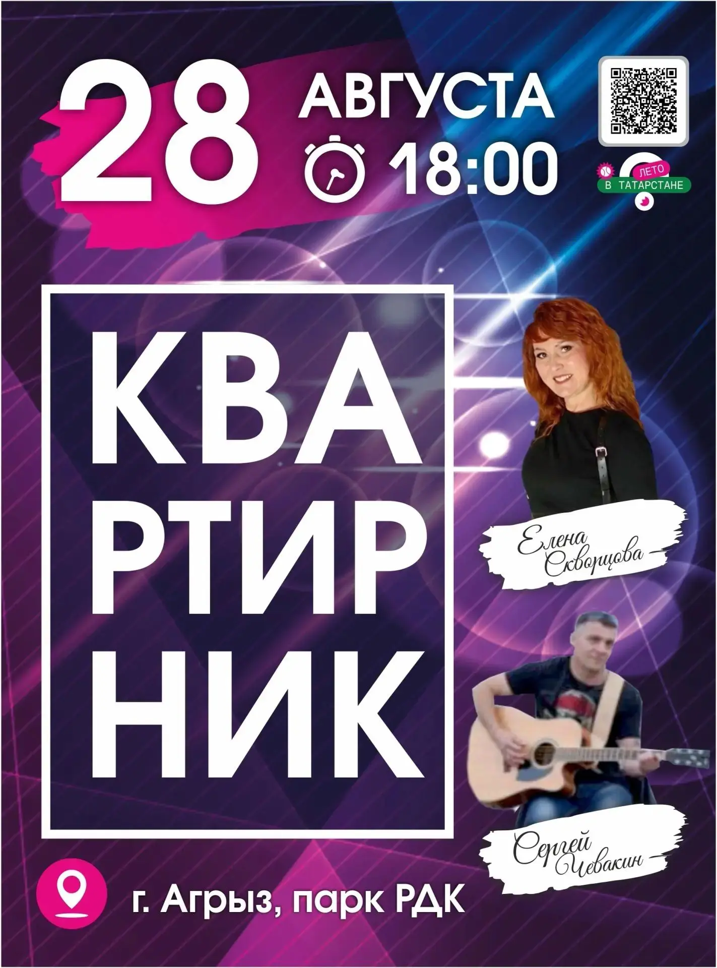 Всех жителей и гостей города приглашаем на Квартирник