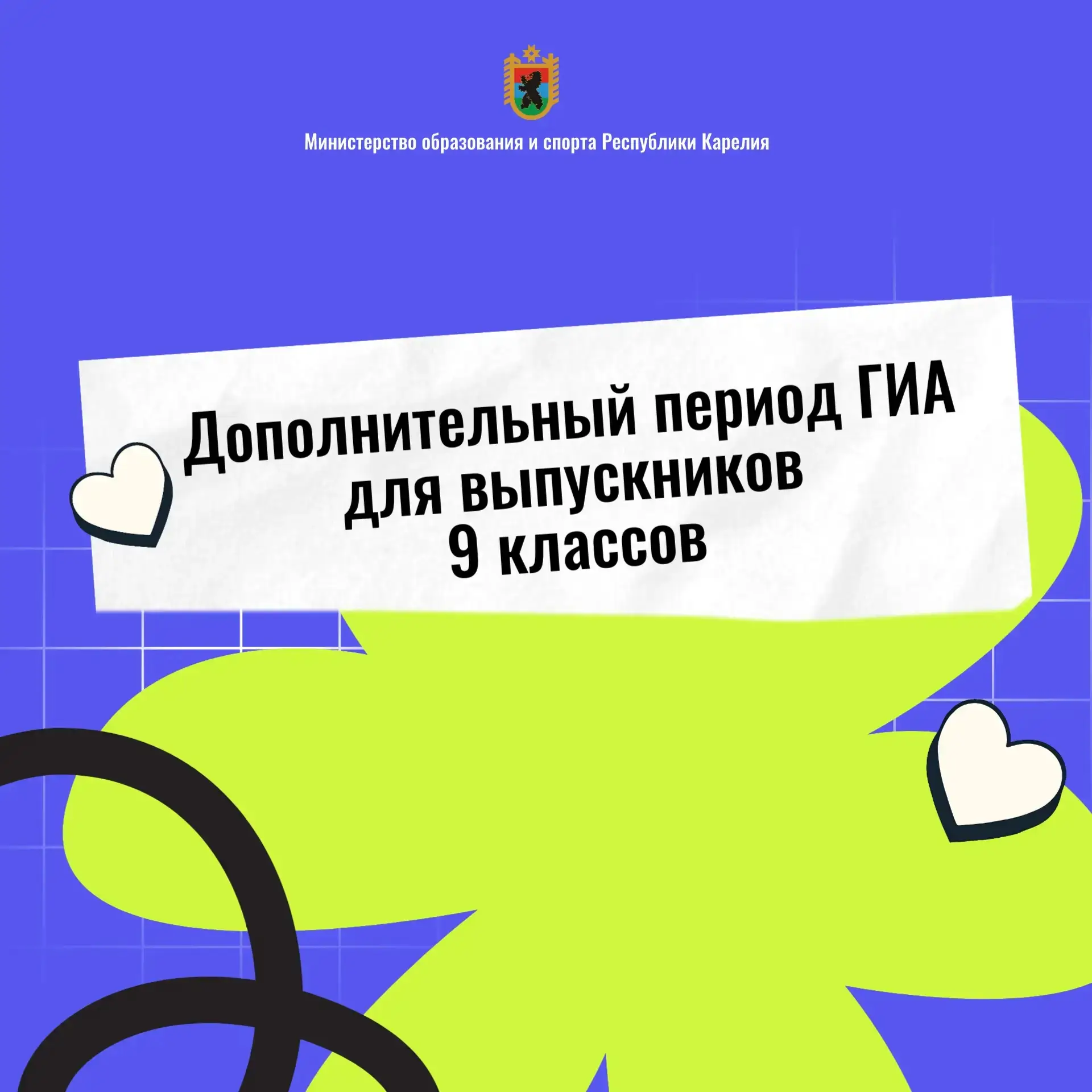 ✅Выпускники 9-х классов напишут ГИА в сентябре