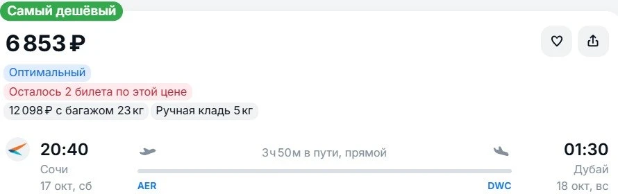 Подборка рейсов в 🇦🇪ОАЭ осенью