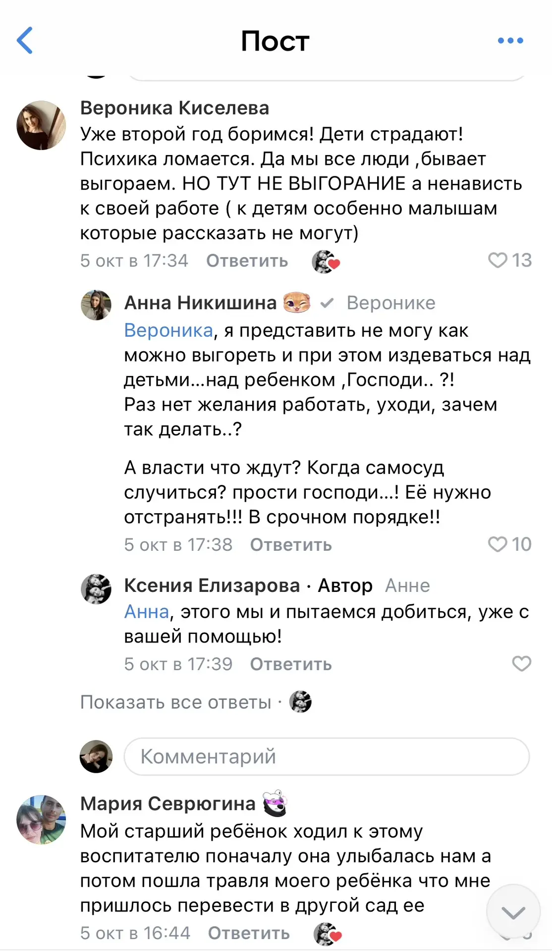 «МАМА, НЕ ТРОГАЙ, БОЛЬНО БУДЕТ»: СКАНДАЛ В УГЛИЧСКОМ ДЕТСАДУ