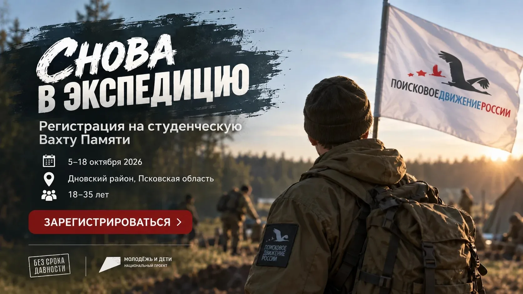 💥Студенческая Вахта Памяти «Северо-Западный фронт»: регистрация открыта