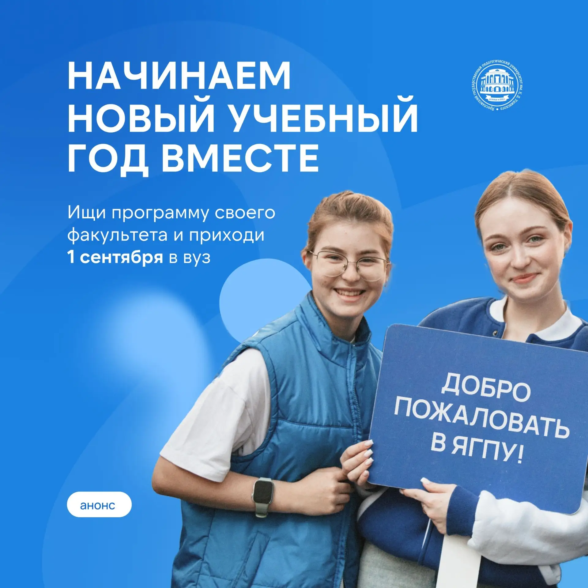Вместе встречаем новый учебный год!