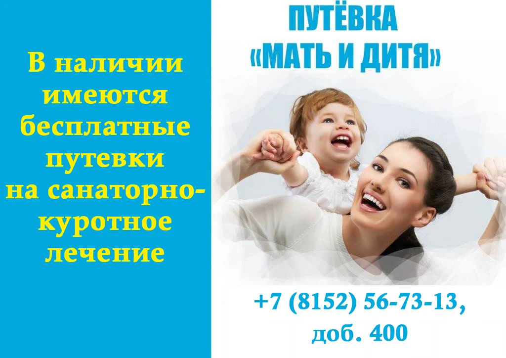 ❗Приглашаем воспользоваться бесплатными санаторно-курортными путёвками сотрудников ОСК ...