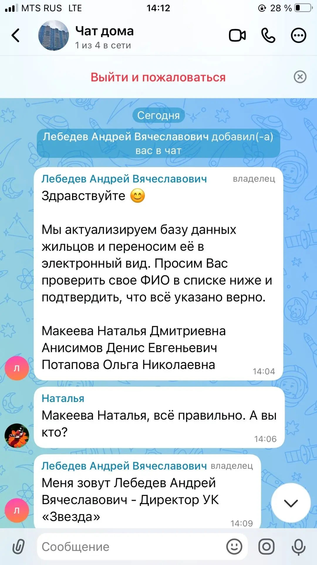 Внимание, мошенники! Мы никакую базу данных не актуализируем и наш директор рассылкой не занимается!