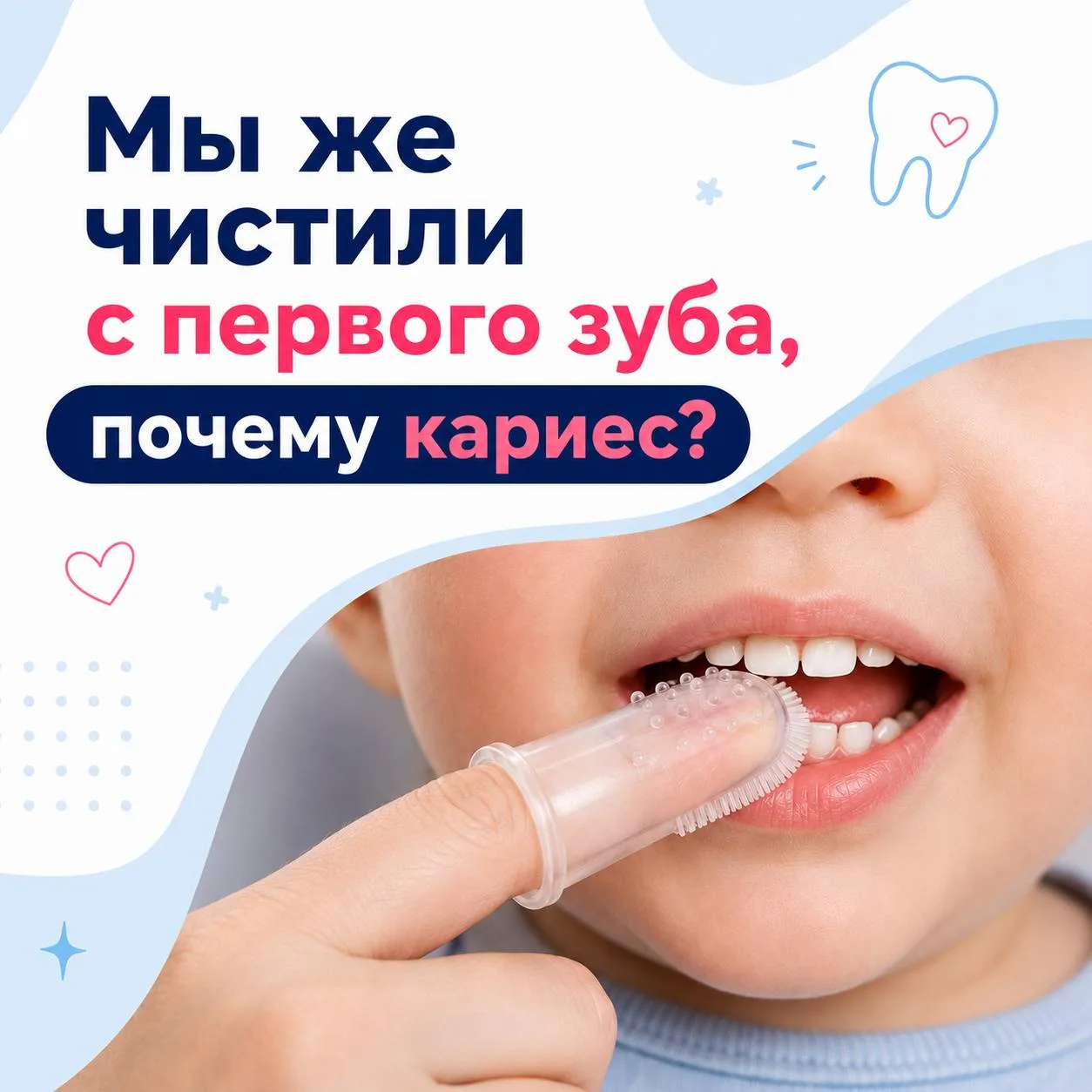 БЫВАЕТ И ТАК: МАМА ВСЕ ДЕЛАЕТ, А РЕЗУЛЬТАТ -  КАРИЕС