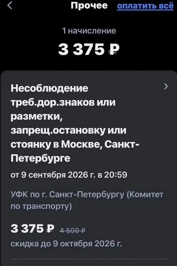 😁Петербуржцу пришел штраф из будущего.
