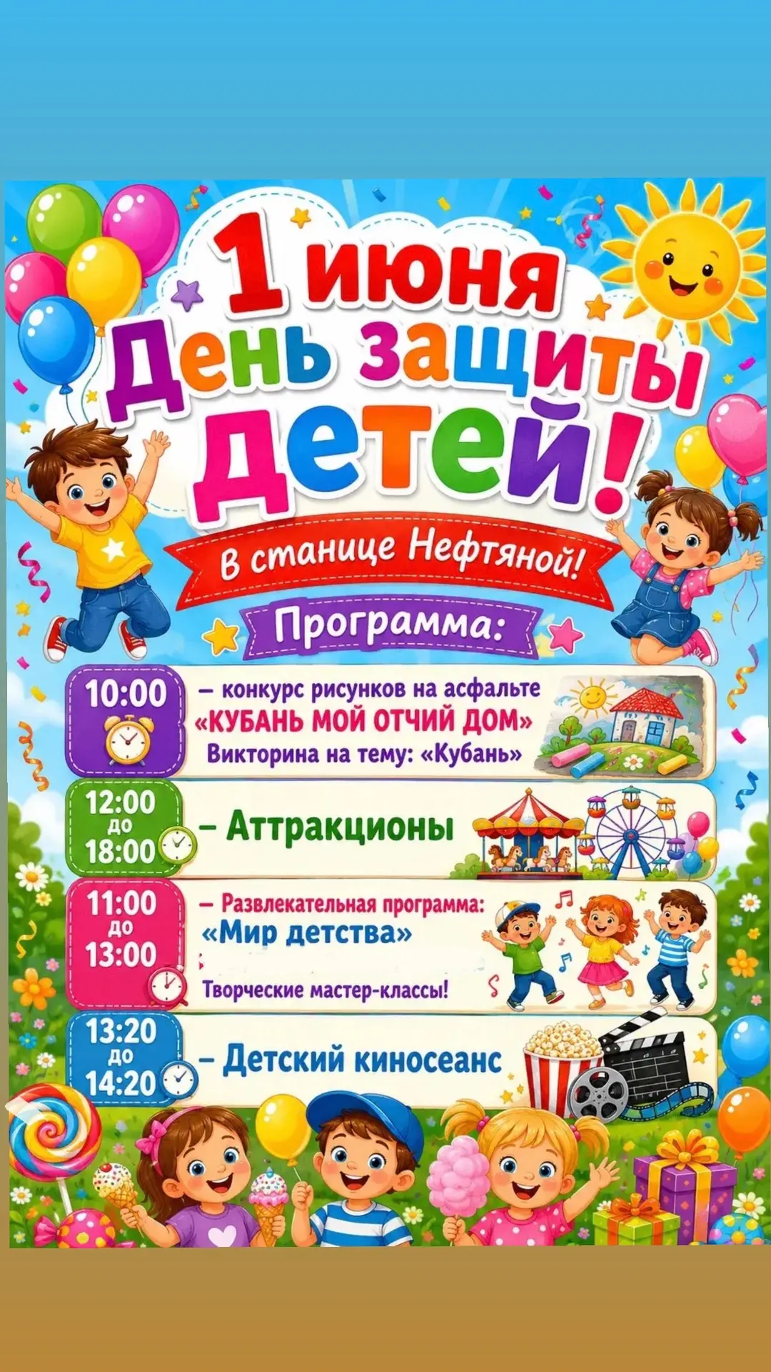 🎉 Ребята!  1 ИЮНЯ- ВАШ ПРАЗДНИК! Ждём всех маленьких нефтянцев на большую развлекатель...