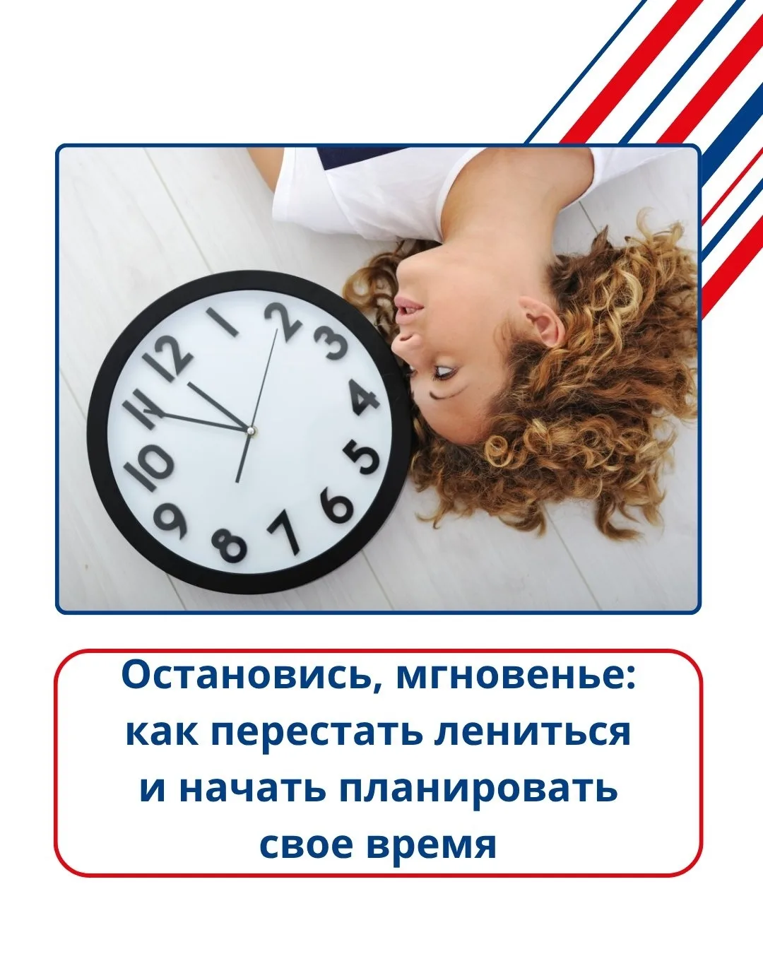 Так иногда хочется поддаться ленивому настроению и отложить дела до лучших времен, но в...