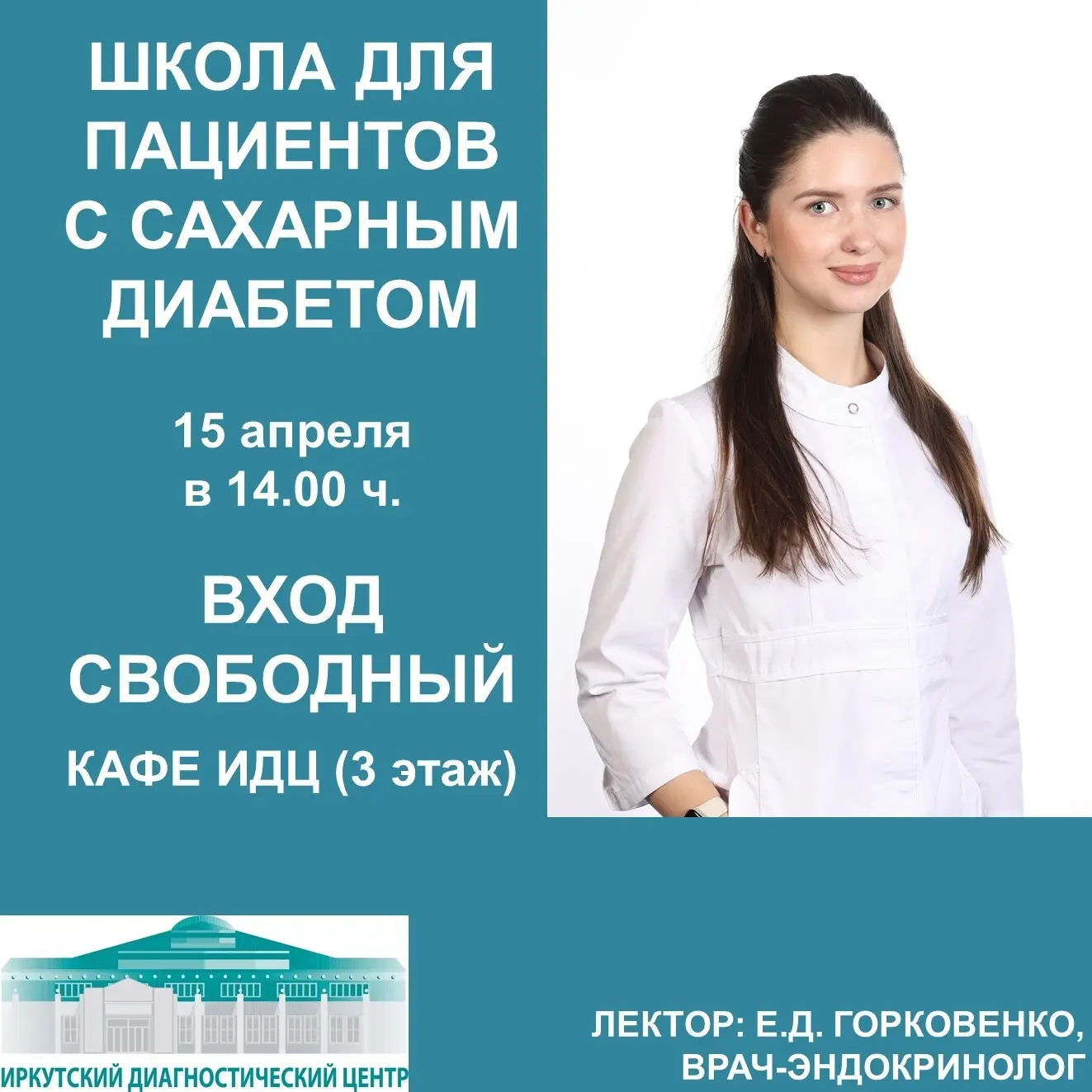 15 апреля в 14:00 ч. в Диагностическом центре состоится занятие Школы по сахарному диаб...