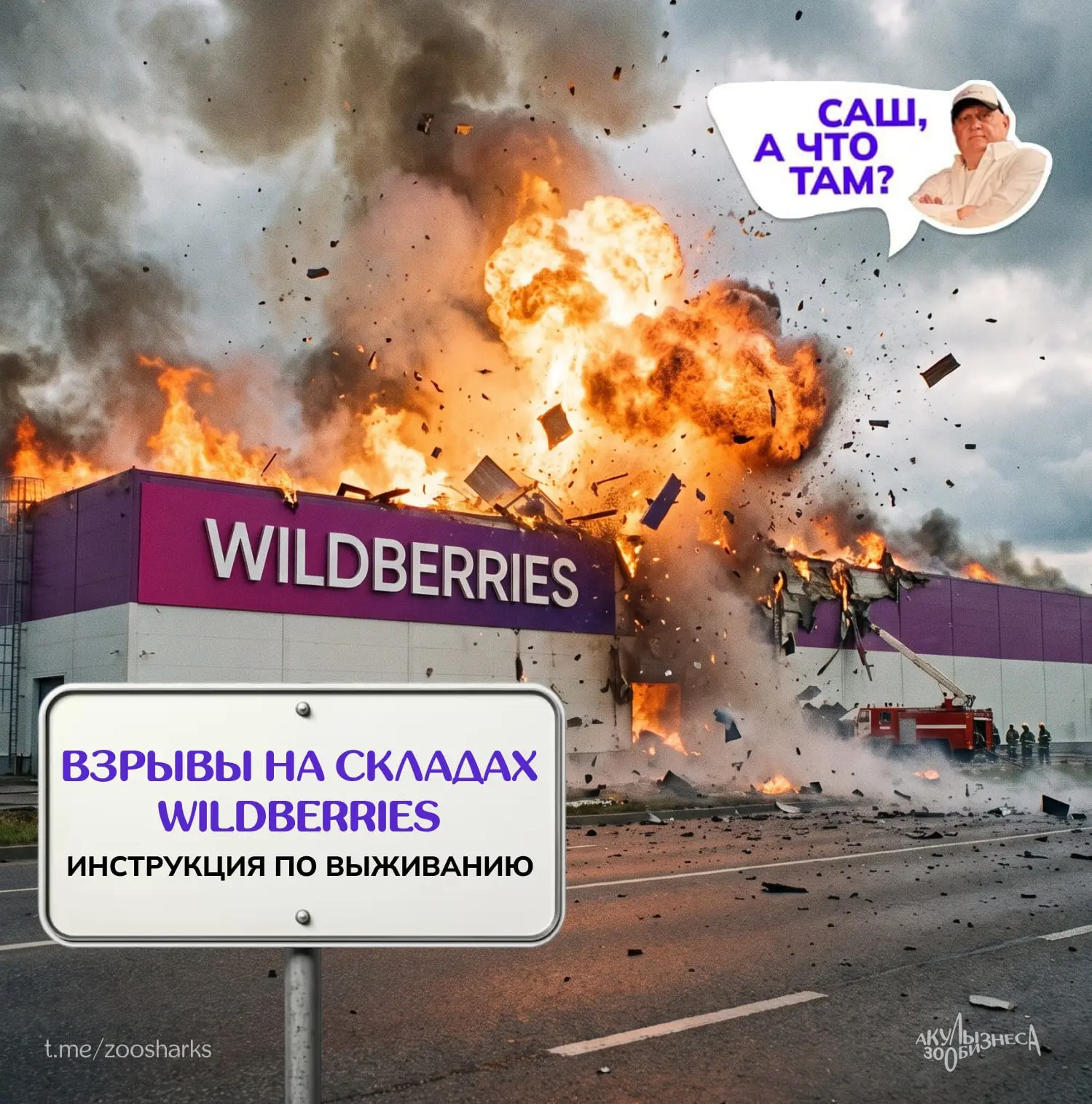 Саш, а что там?