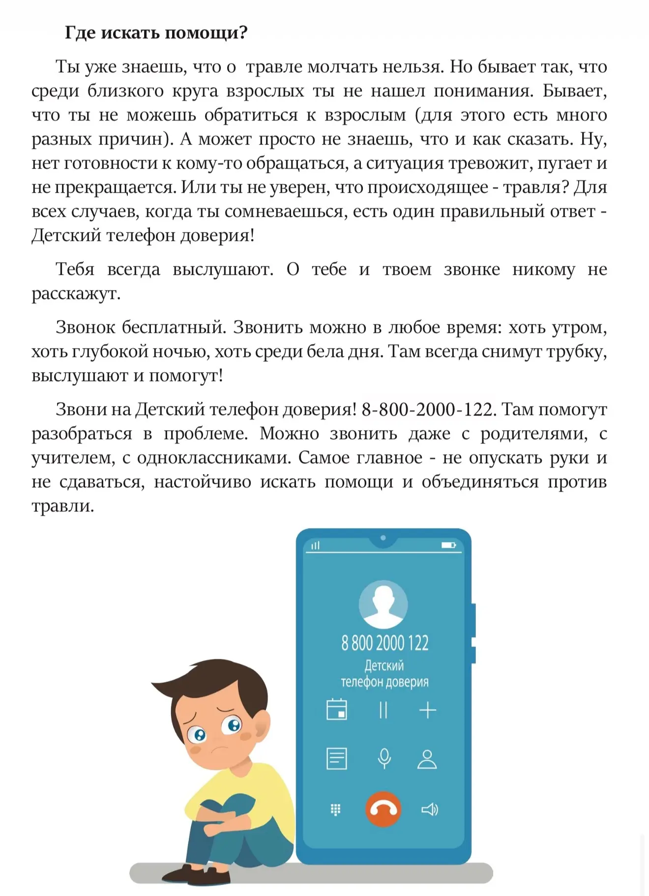 📌 НЕ БОИТСЯ ТОТ, КТО ЗНАЕТ: ТРАВЛЯ, И ЧТО С НЕЙ ДЕЛАТЬ. 

Часть 2. 

Если вы заметили, что в классе