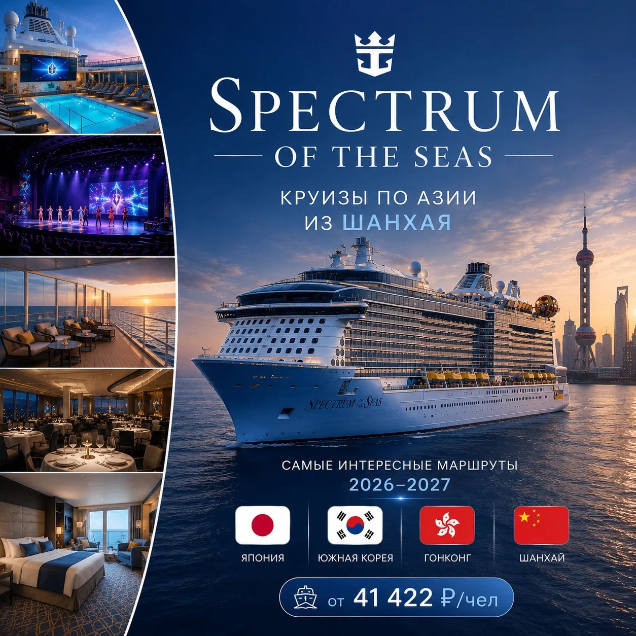 🚢✨ АКЦИЯ НА КРУИЗЫ ПО АЗИИ продолжается! Выбирайте для себя интересные маршруты, бронируйте лучшие 