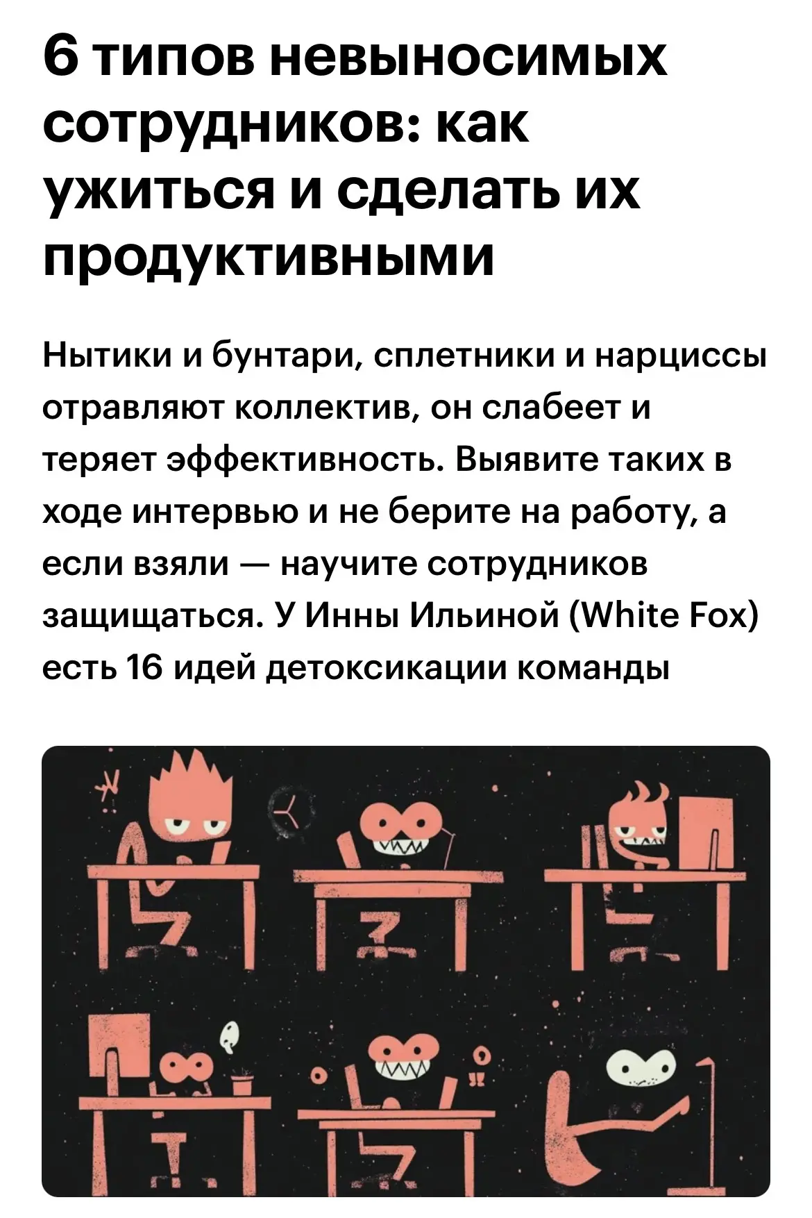 Любой руководитель рано или поздно сталкивается с фактом того, что самые большие пробле...