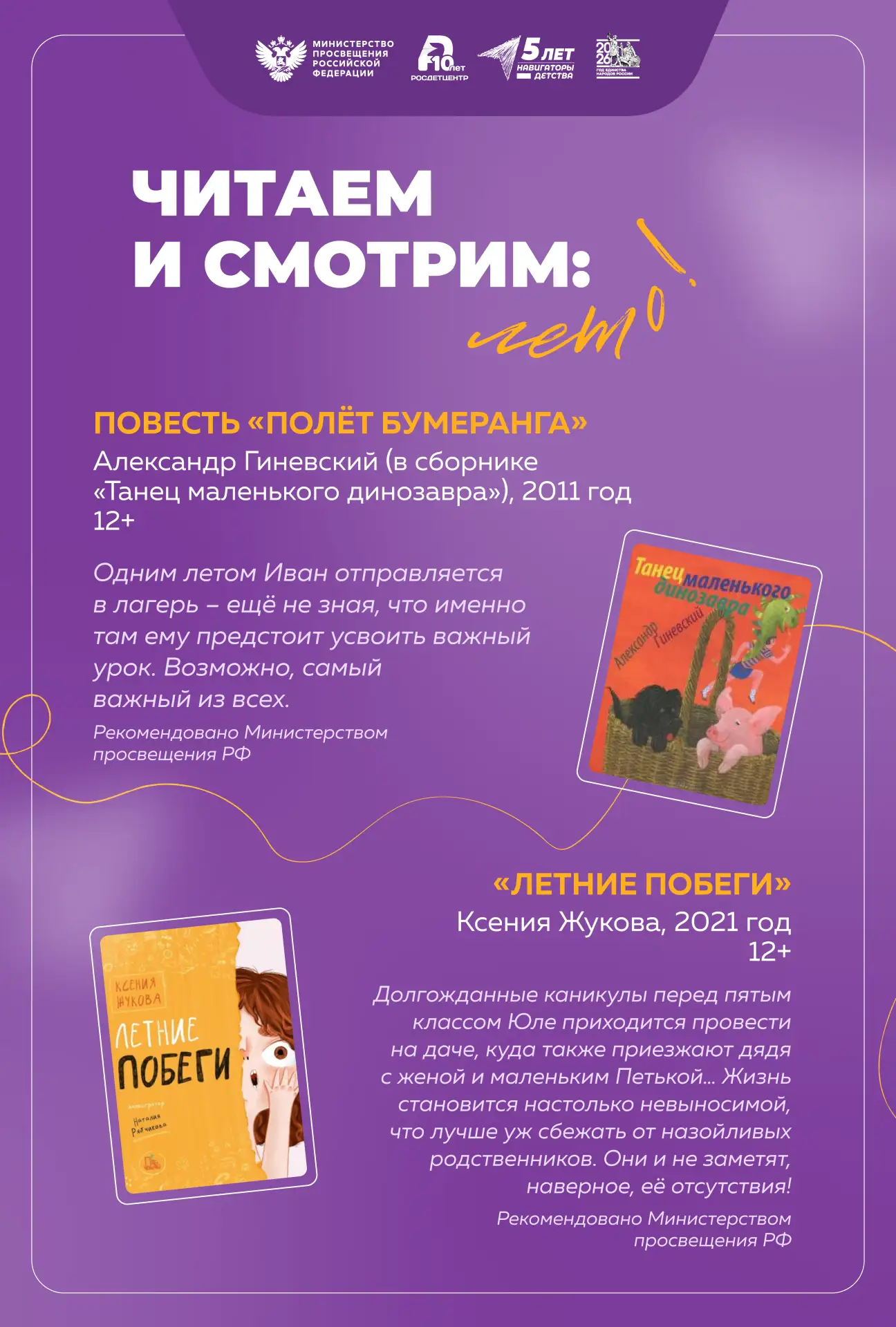 Читаем и смотрим: лето ☀️