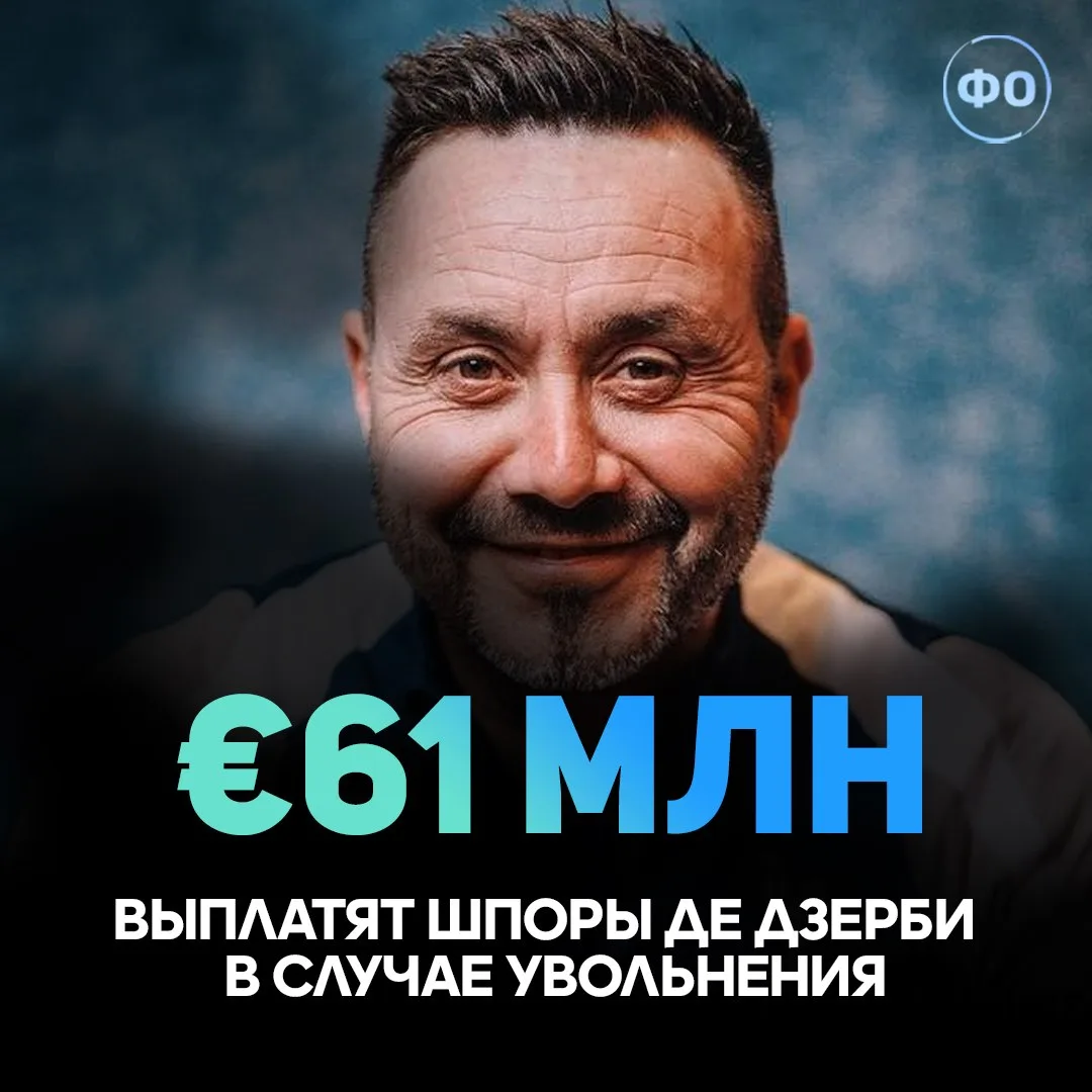 ☄️ ДЕ ДЗЕРБИ ПОЛУЧИТ €61 МЛН В СЛУЧАЕ УВОЛЬНЕНИЯ