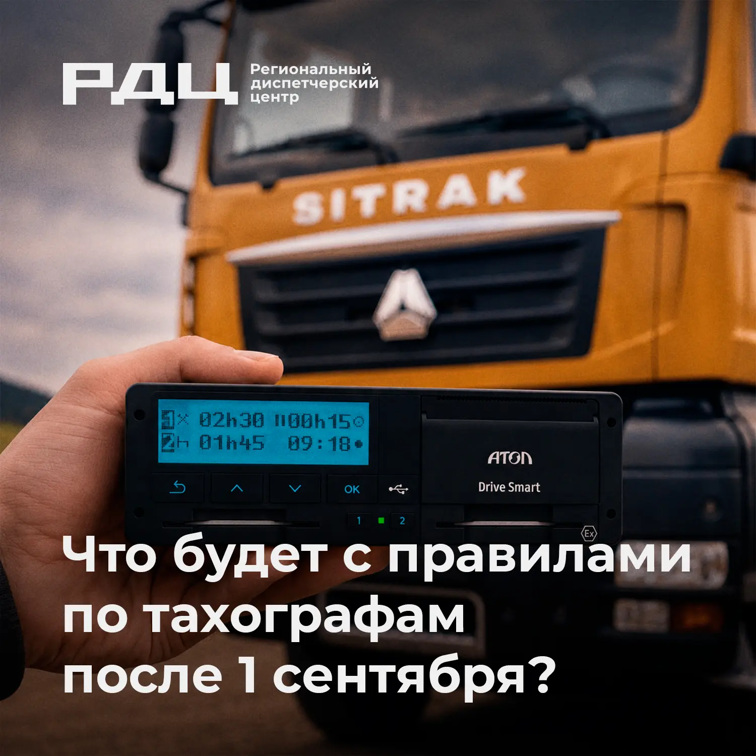 🚛 27 августа Минтранс подписал два приказа, которые продлили действие привычных требов...