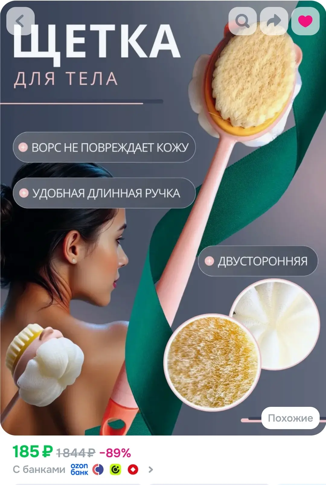 Щетка для тела