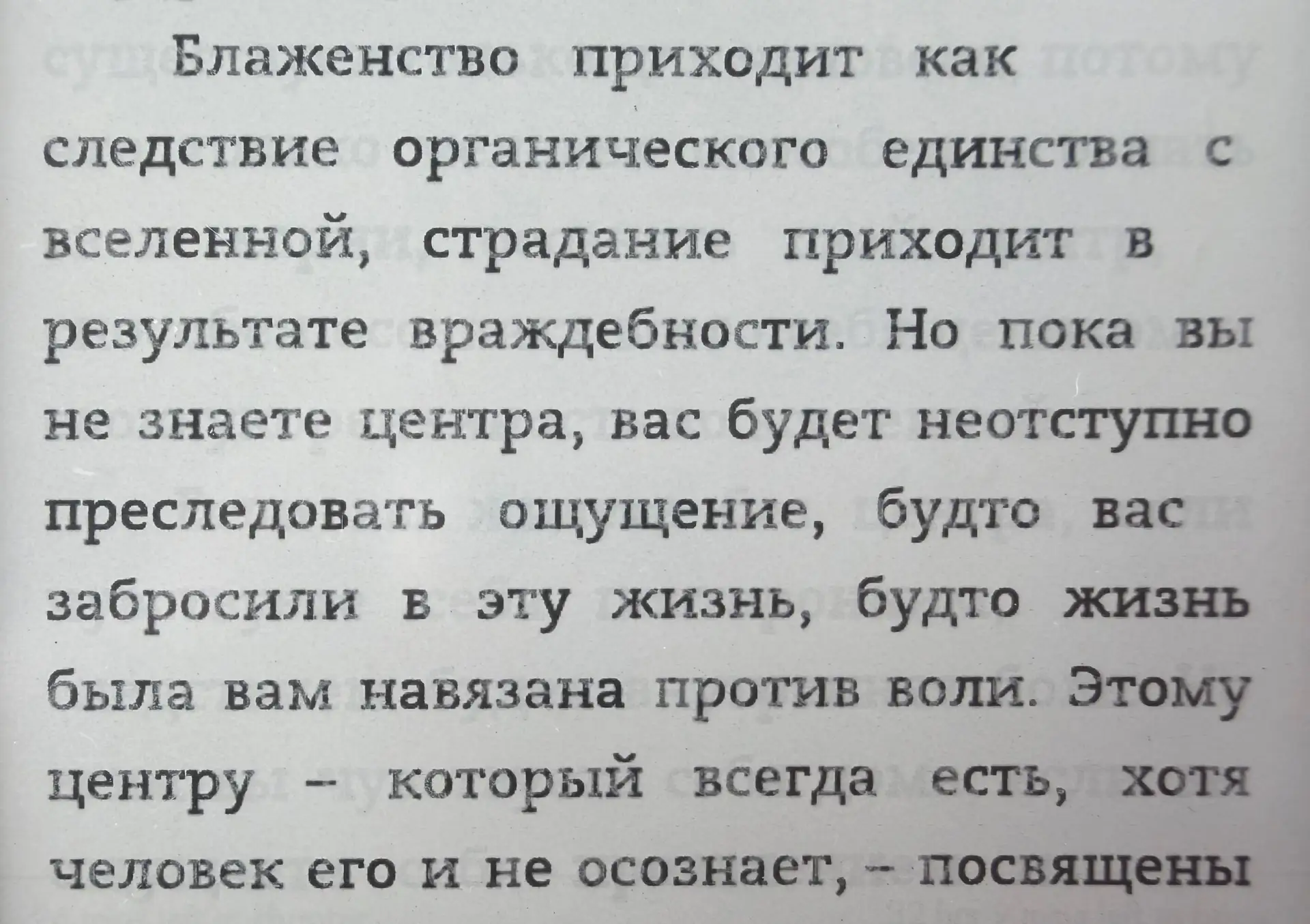 Все труды человека посвящены обретению единства с миром