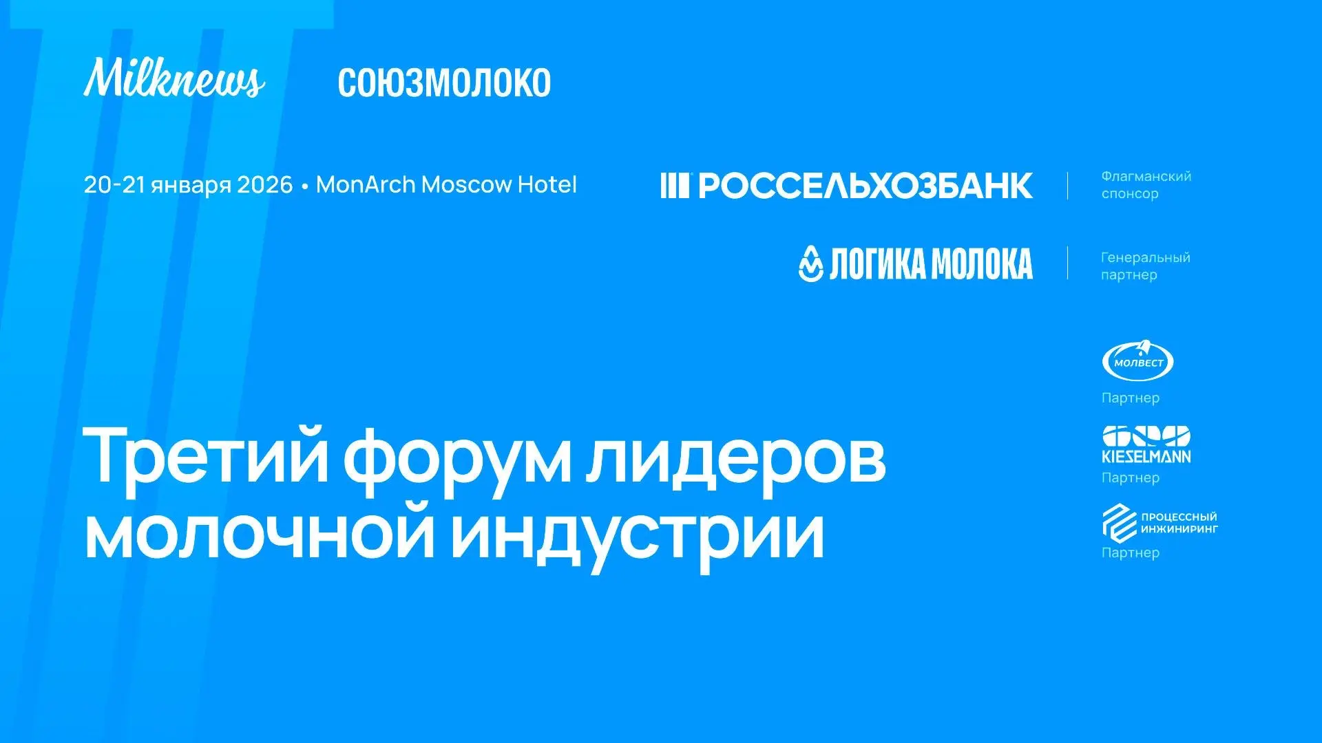 🥛 Прямая трансляция съезда Национального союза производителей молока