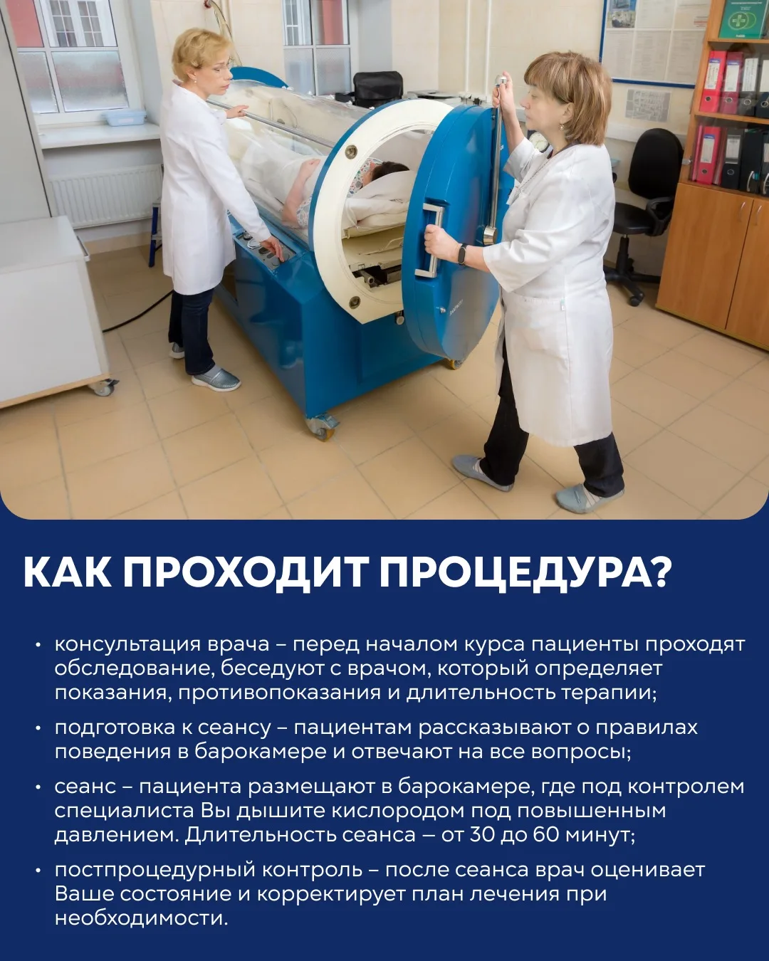 ⚡️Отделение гипербарической оксигенации Клиники им. Петра Великого СЗГМУ им. И.И. Мечникова Минздрав