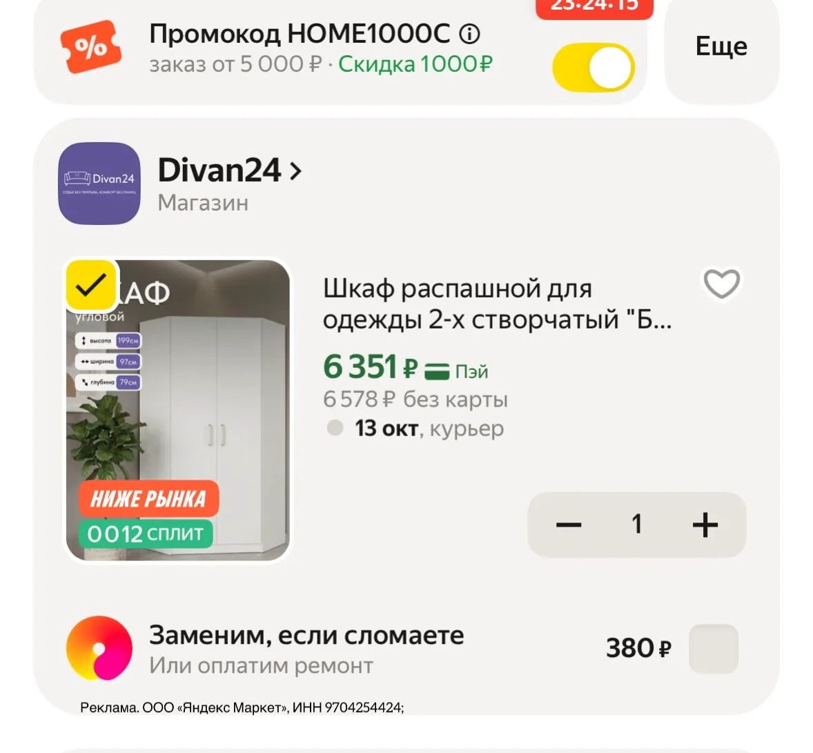 https://market.yandex.ru/cc/BEHuAp?erid=5jtCeReNx12oak2qzZXM9XE