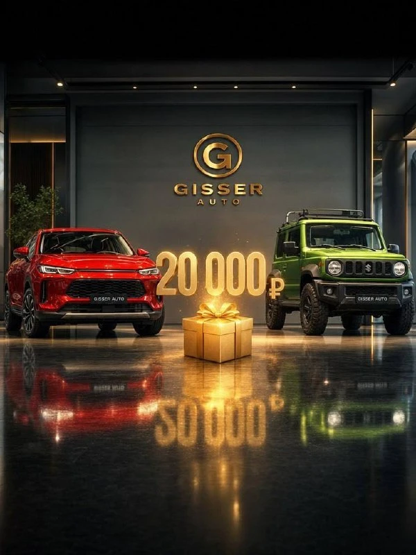 🎁 ДАРИМ 20 000 ₽ ЗА РЕКОМЕНДАЦИЮ! 🎁