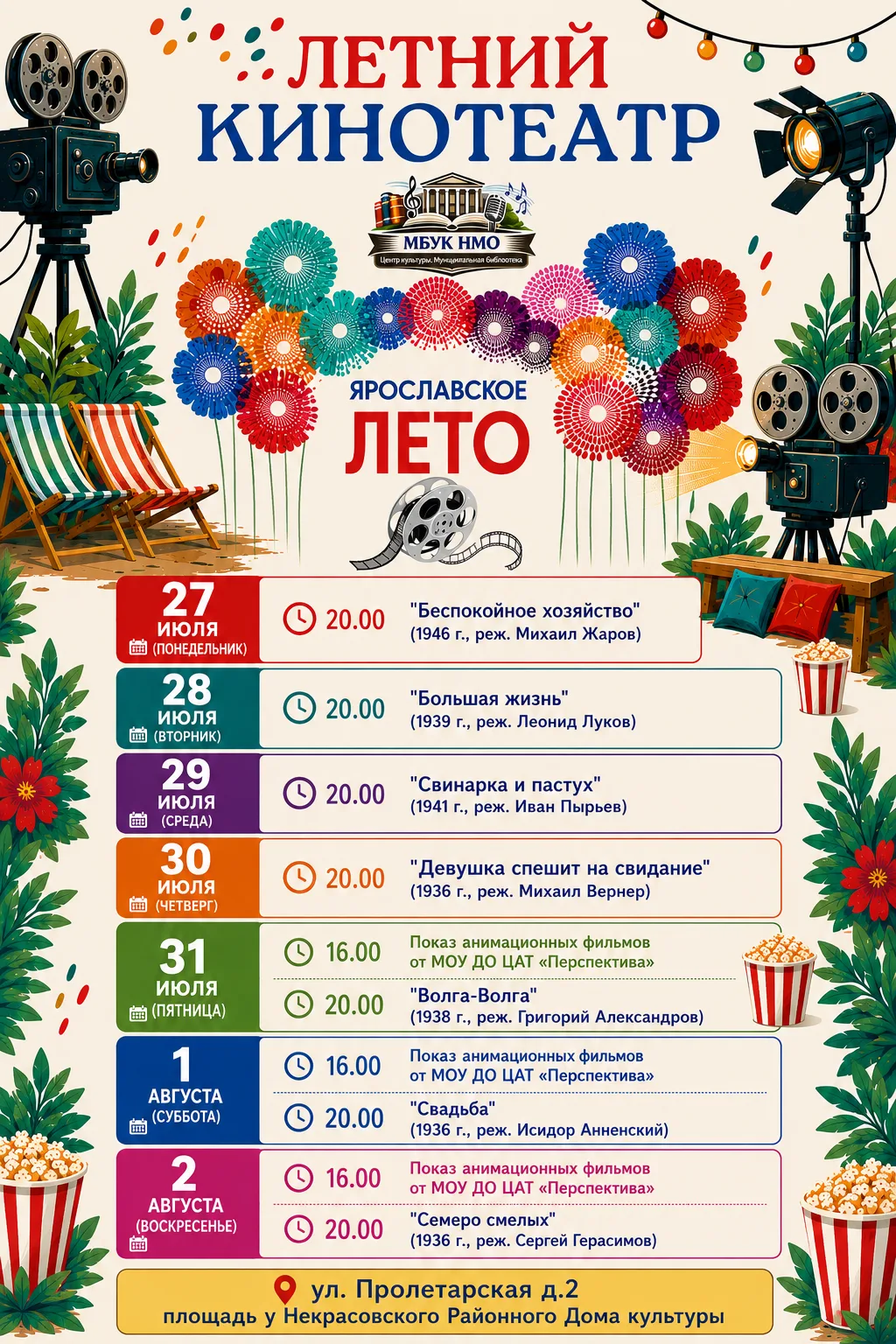 🎬 КИНОПУТЕШЕСТВИЕ ВО ВРЕМЕНИ: НЕДЕЛЯ ШЕДЕВРОВ В «ЯРЛЕТО»

Друзья, готовьтесь к самой атмосферной не