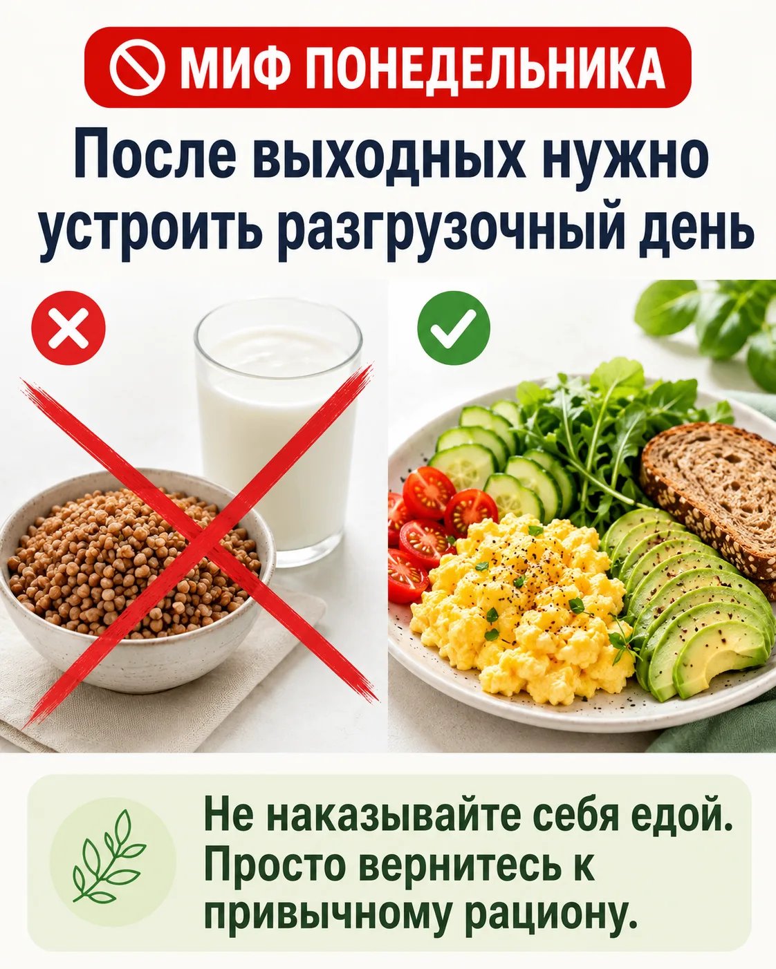 🚫 МИФ ПОНЕДЕЛЬНИКА