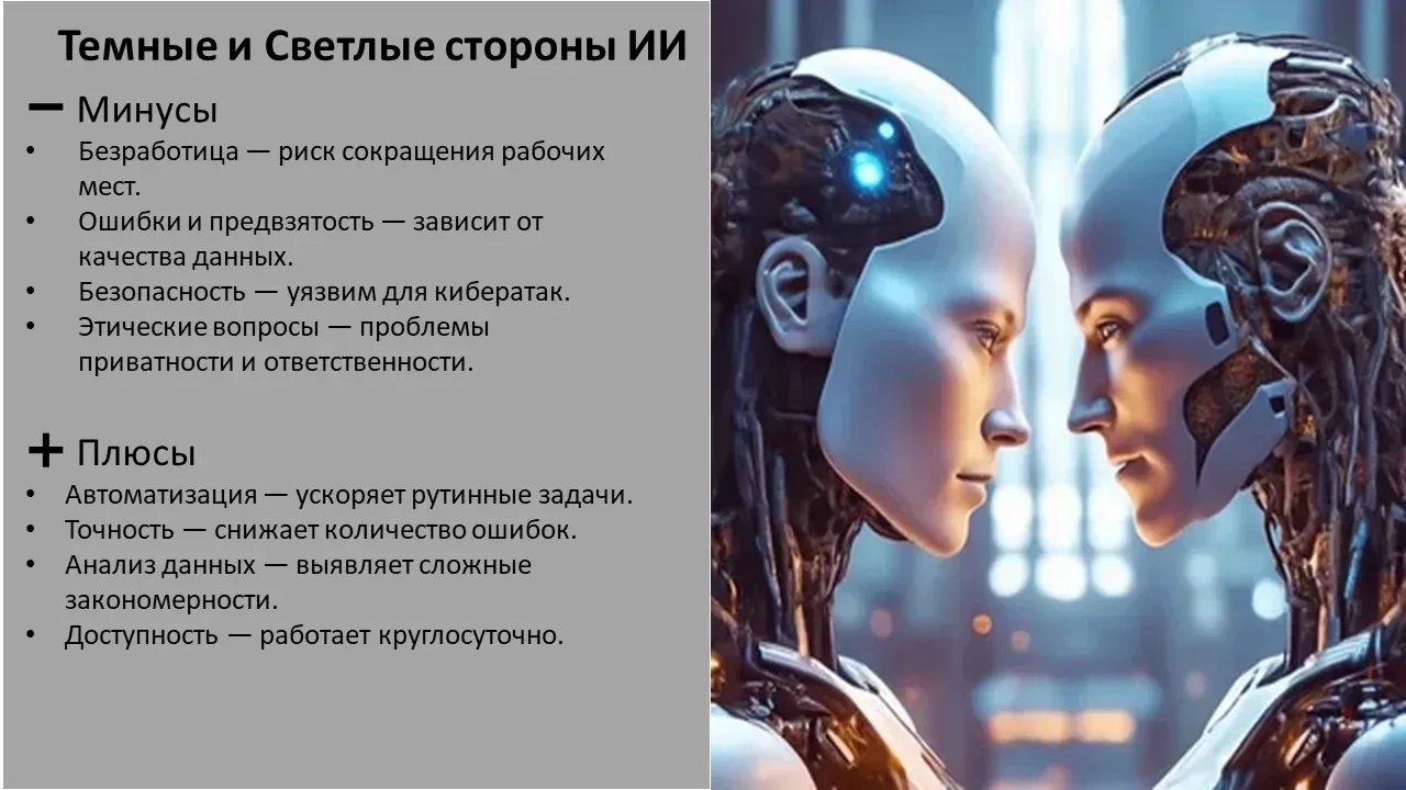 🧠💀 Обратная сторона искусственного интеллекта: взгляд из 9-го!  В рамках недели математики и естеств