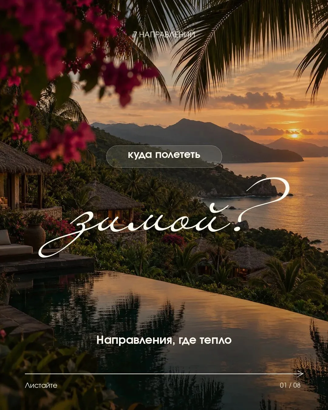Зимой тоже можно к морю ✈️🌴
