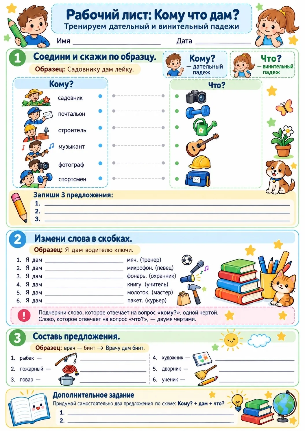 РАБОЧИЙ ЛИСТ «КОМУ ЧТО ДАМ?» 🧩✏️