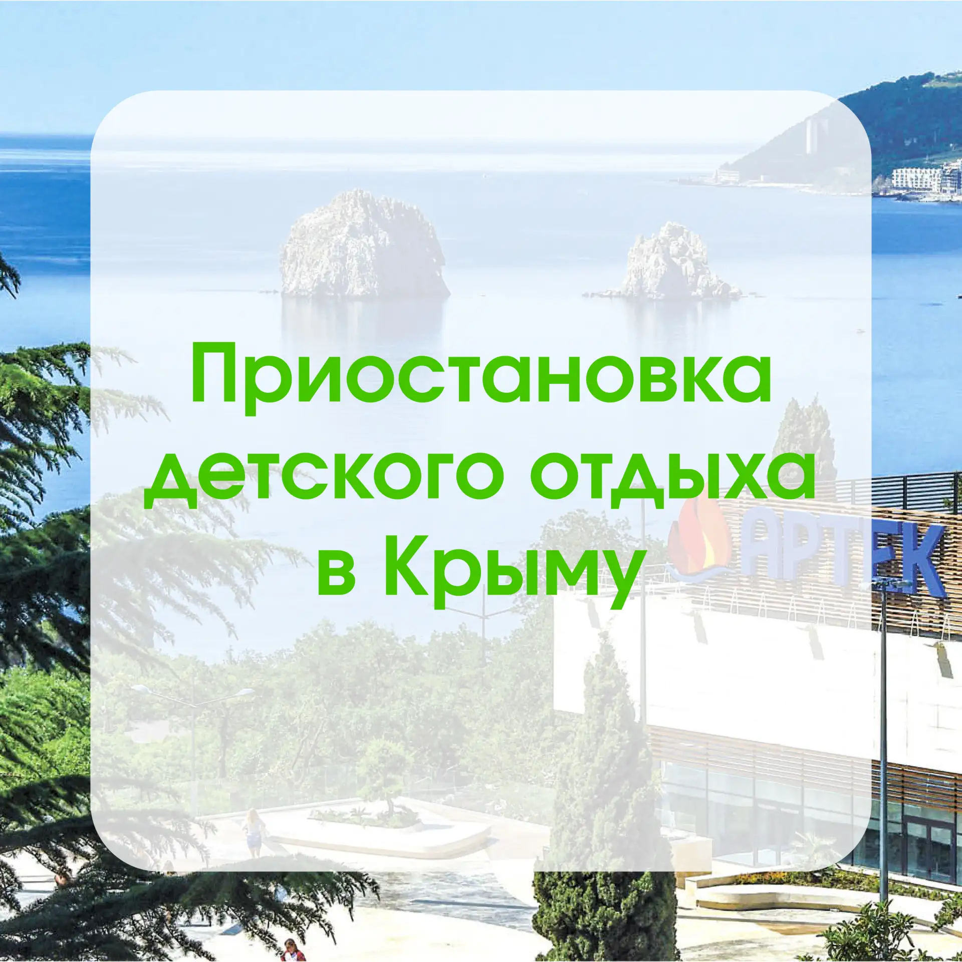 В организацию отдыха детей в Крыму внесены серьезные изменения

‼Бронирование мест, прием и размещен