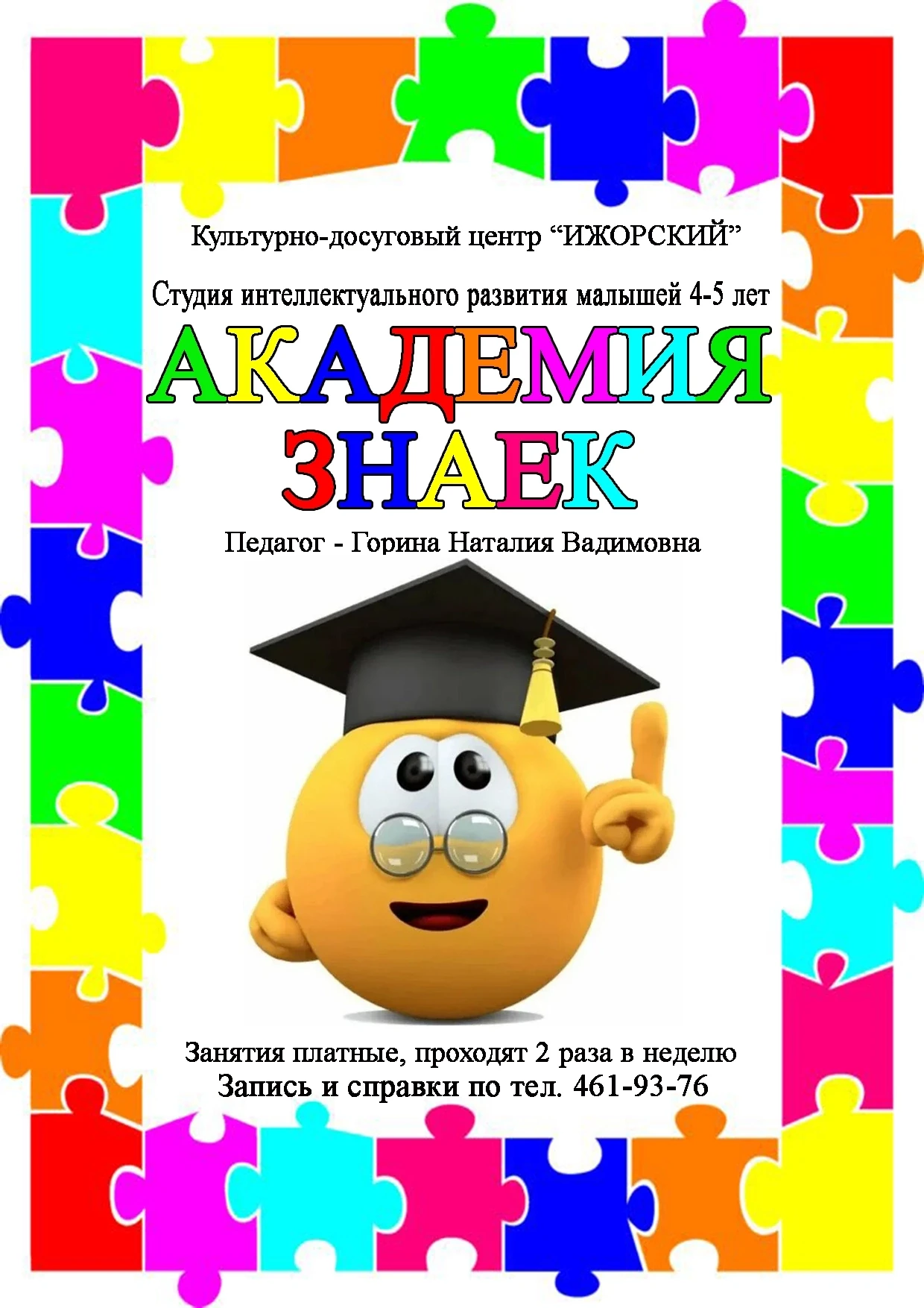 «Академия знаек» студия интеллектуального развития 🧩