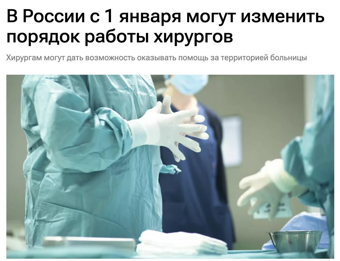 Российские хирурги с 2027 года смогут оказывать помощь прямо на месте вызова скорой