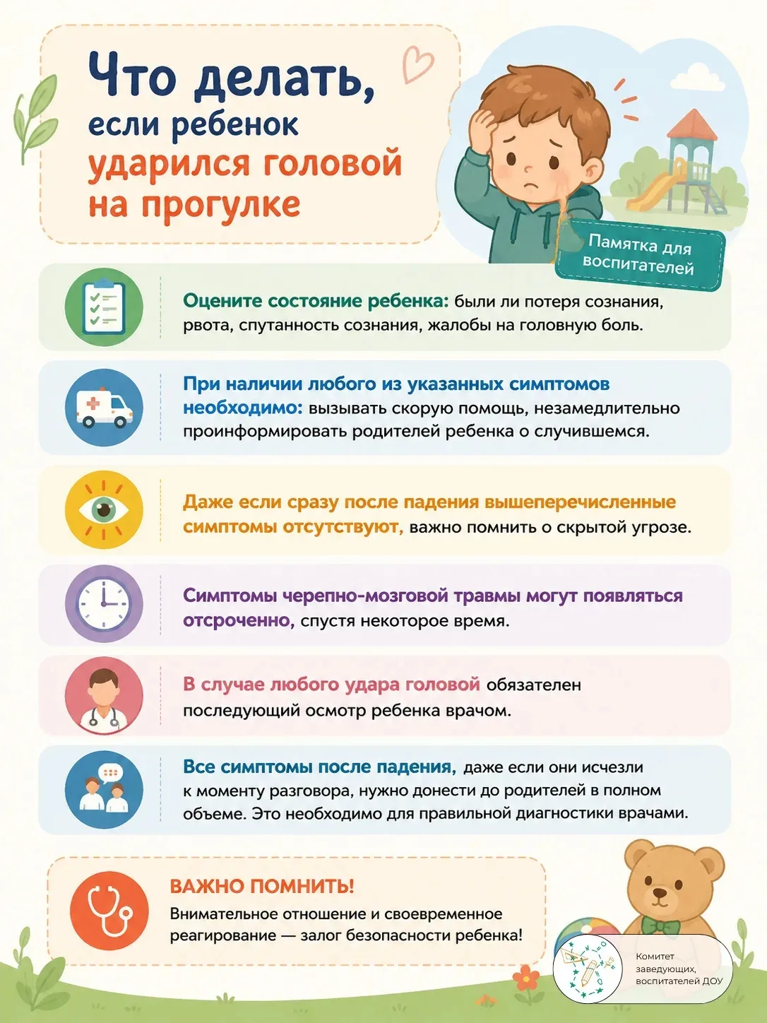 📌 Памятки для воспитателей о летних прогулках в детском саду 

Источник: Комитет заведующих, воспит