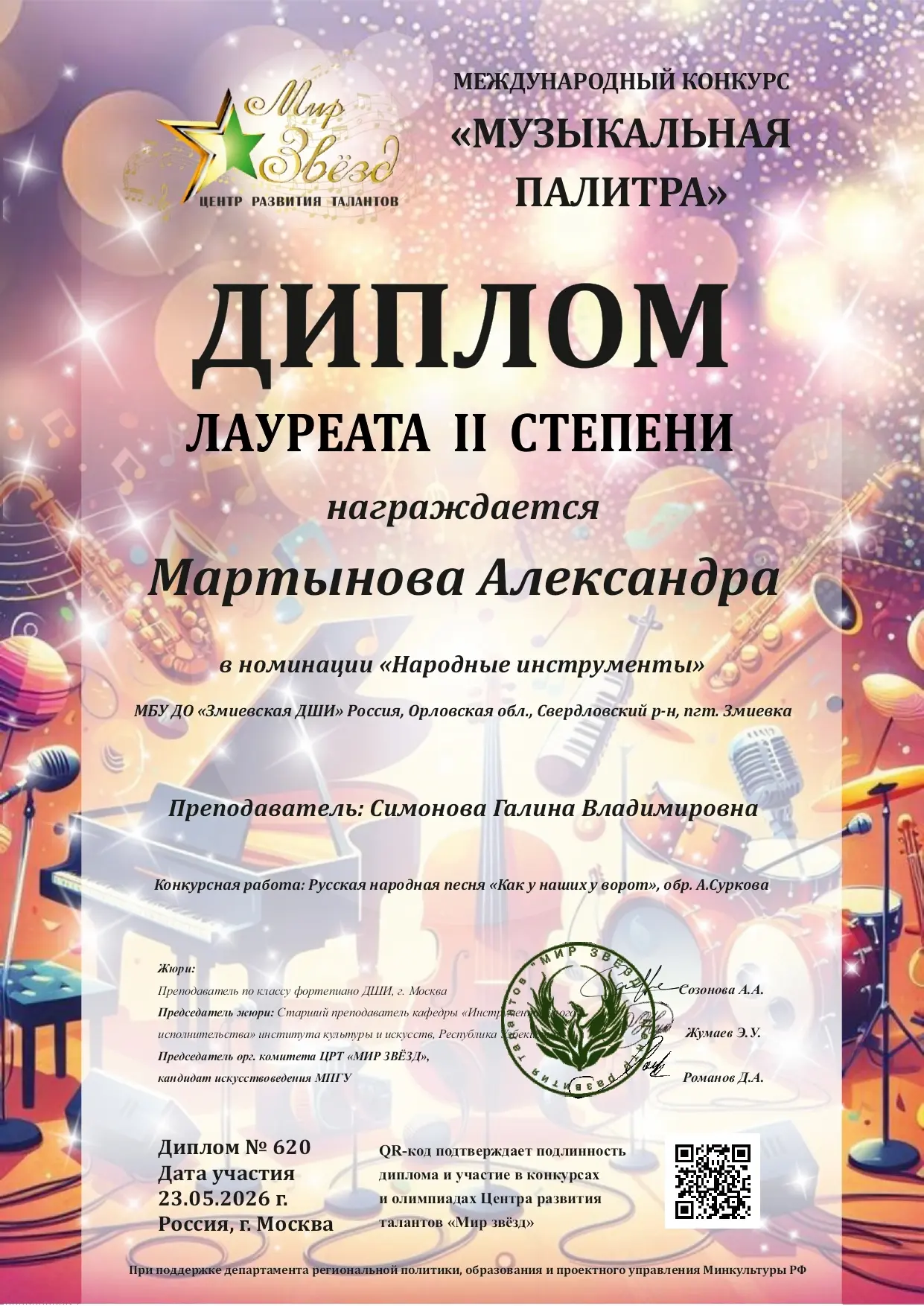 Победы музыкантов ✨