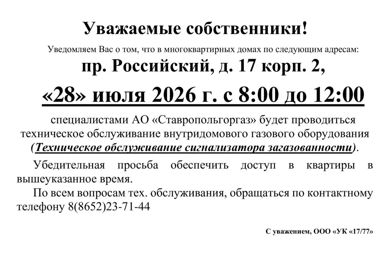 ❗🚨 ВНИМАНИЕ ВАЖНАЯ ИНФОРМАЦИЯ для собственников по адресу: пр-кт. Российский, д. 17, корп. 2.