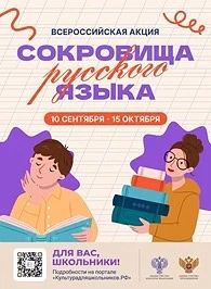 СОКРОВИЩА  РУССКОГО  ЯЗЫКА