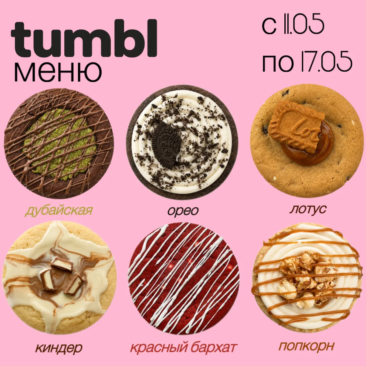 НОВАЯ НЕДЕЛЯ ПОДЪЕХАЛА! 🍪
