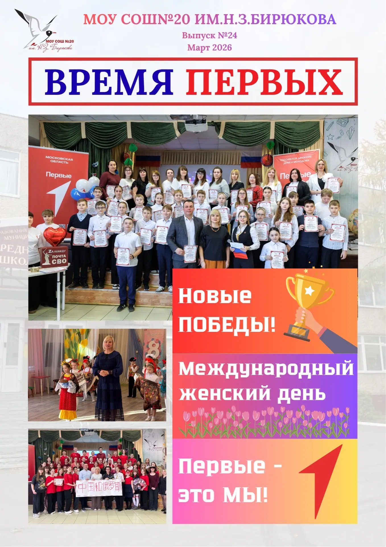📣🌷МАРТ🌸📣   🗞Газета «Время первых» представляет 24-й выпуск!    🌷Читайте по ссылке и заряжайтесь атмо