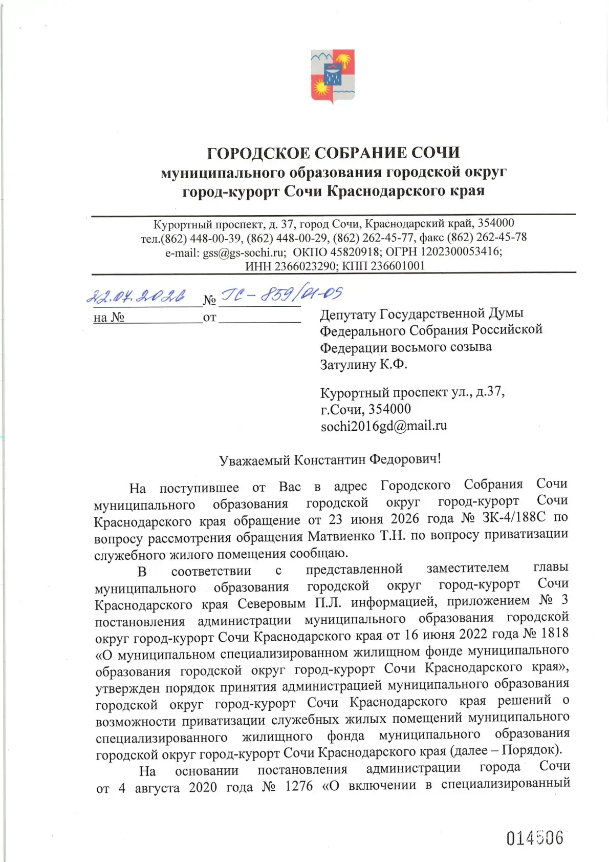 Константин Затулин помогает педагогу в Сочи решить проблему с приватизацией жилья
 
К депутату обрат