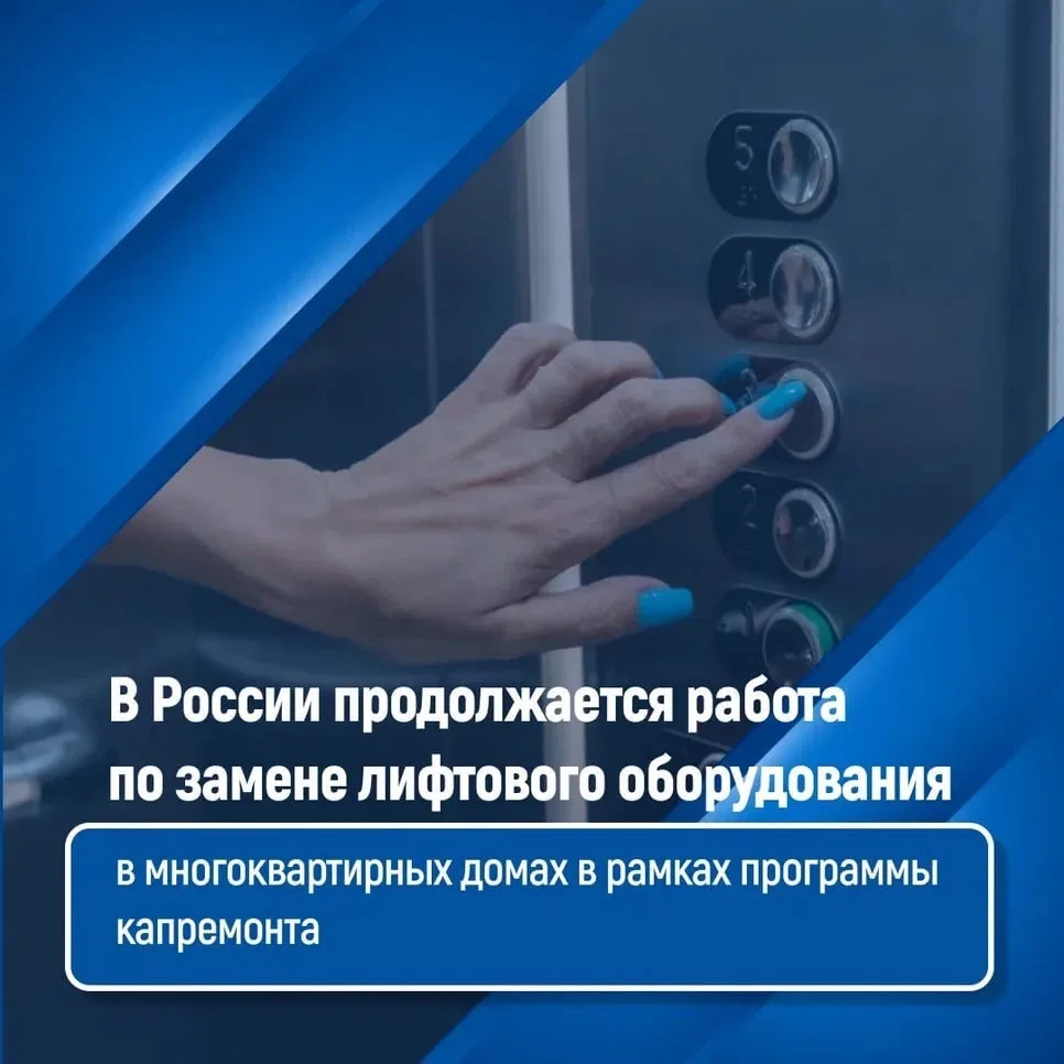 🛗 Более 11 тысяч лифтов обновлено в России за 9 месяцев 2025 года  ⚙️ Работа по замене лифтового обо