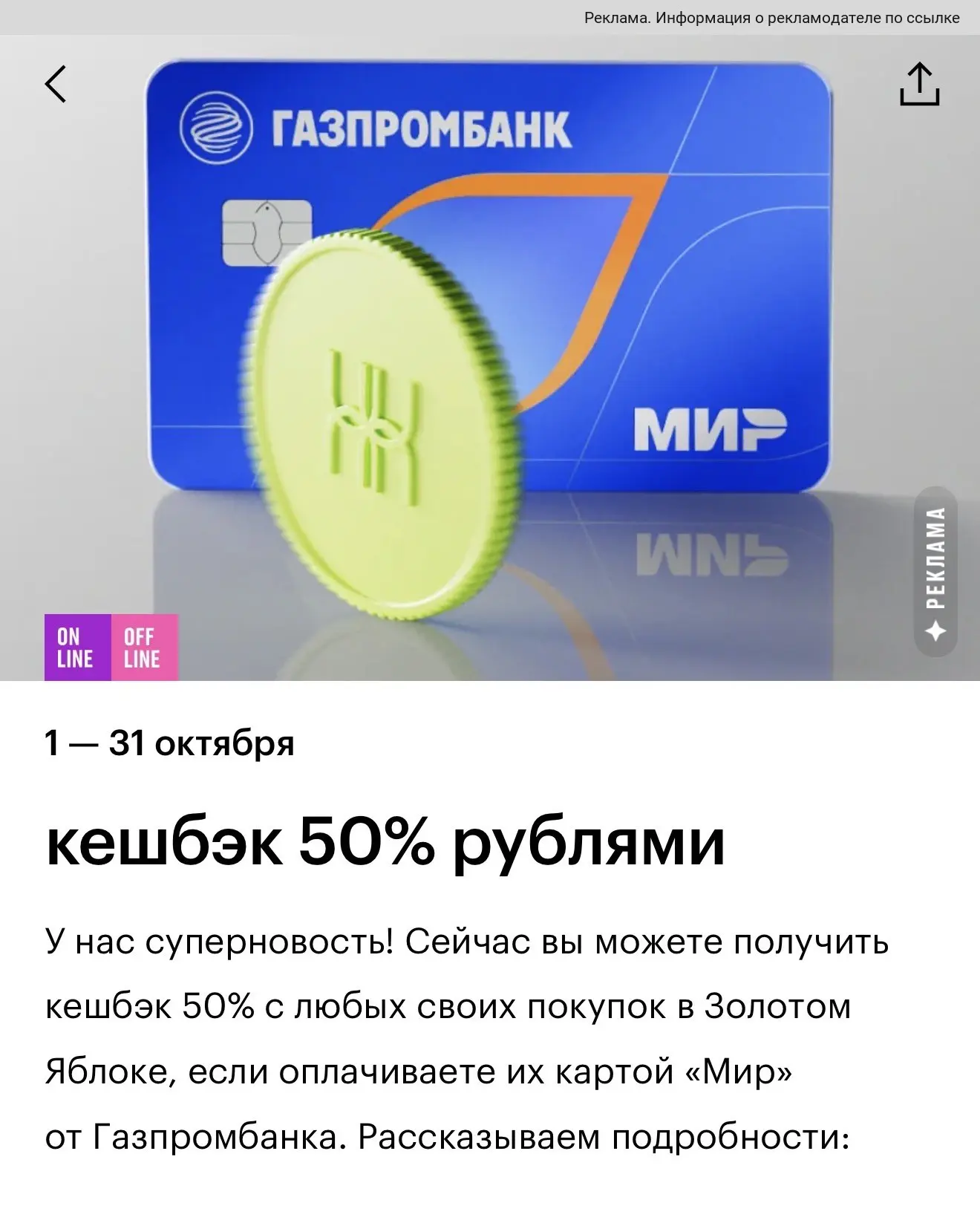 Золотое Яблоко 👀🔥кэш 50% рублями ‼️если есть карта Газпром мир
