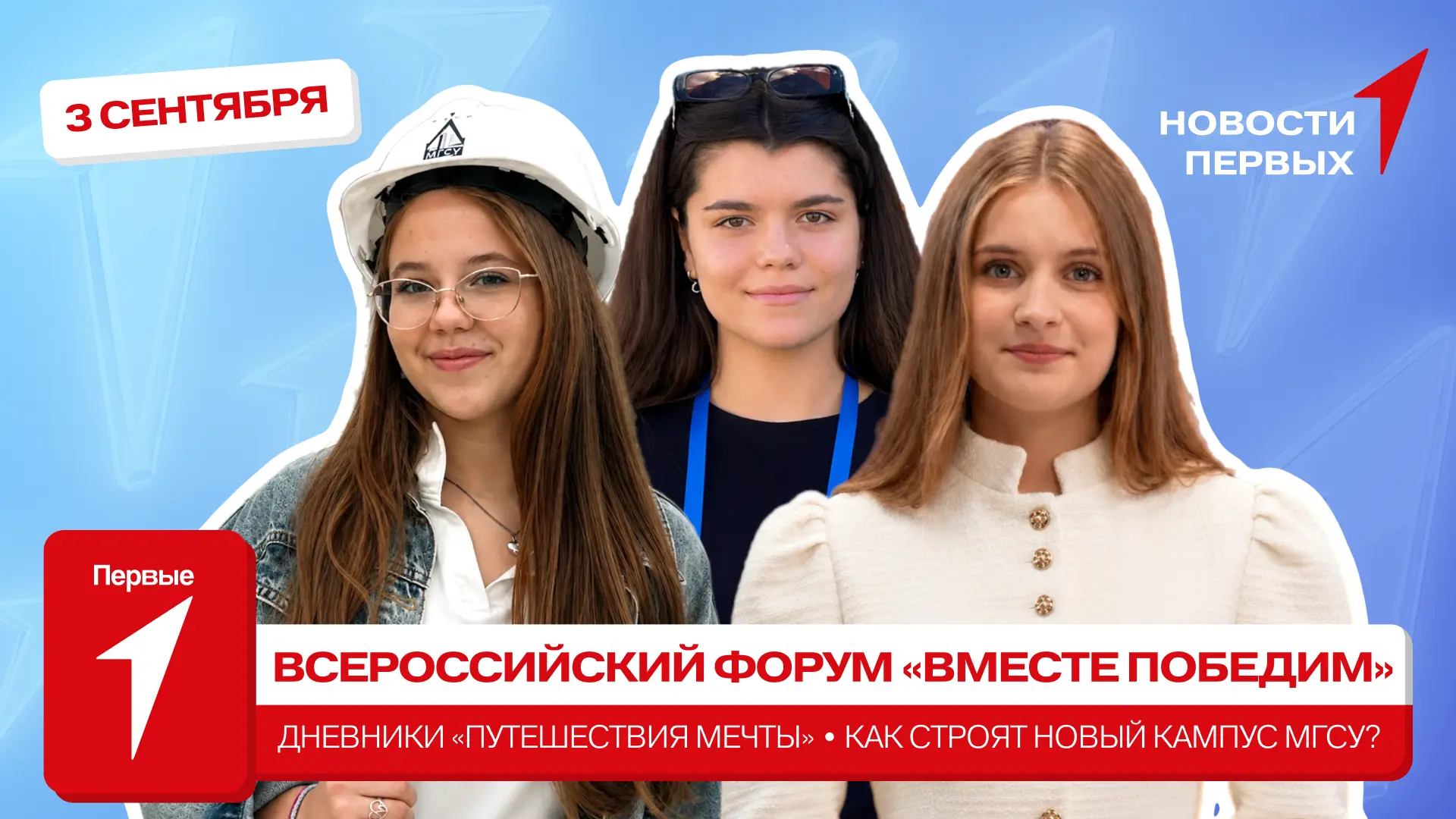 от Движения Первых