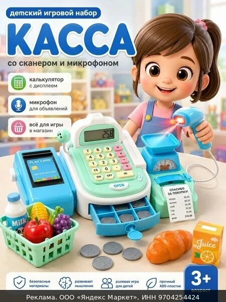 🧸Касса детская игрушечная TrendToys со звуком, светом, с продуктами